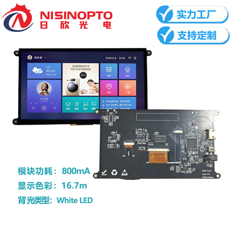 7.0寸1024*600串口液晶显示模组总成